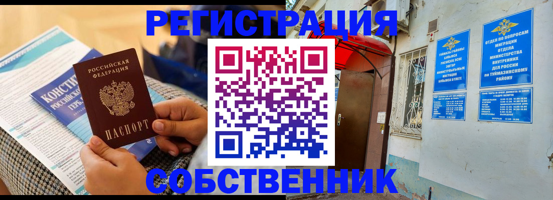 прописка законно в Чистополье